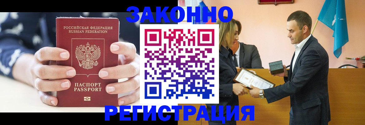 временная регистрация адрес в Североморске