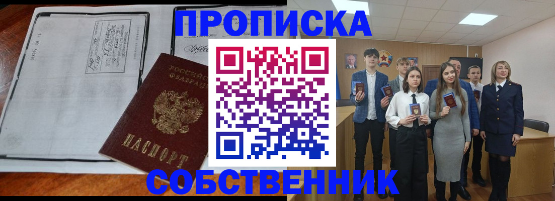 прописка законно в Североморске