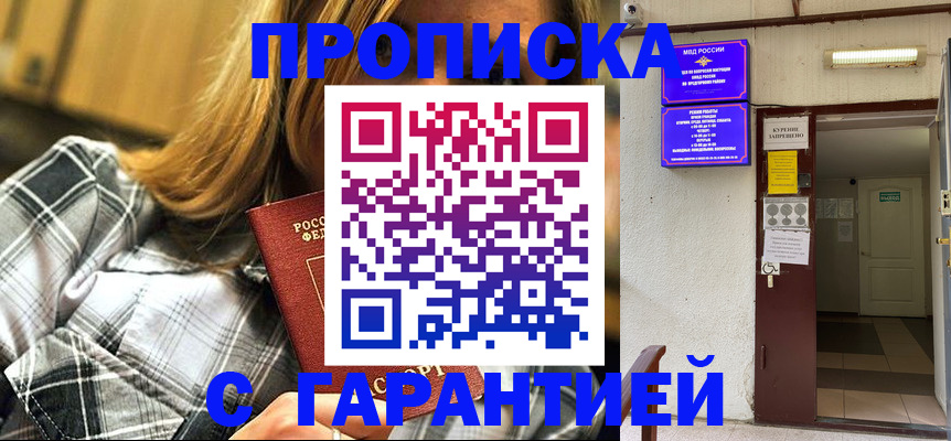 временная регистрация в Североморске