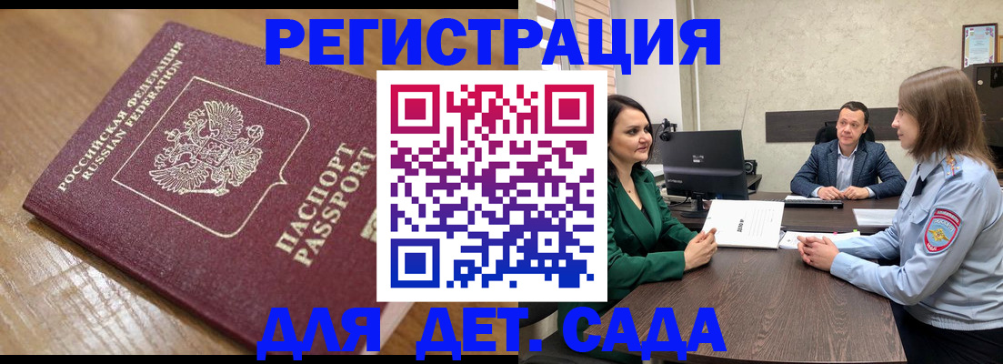 регистрация для школы в Североморске
