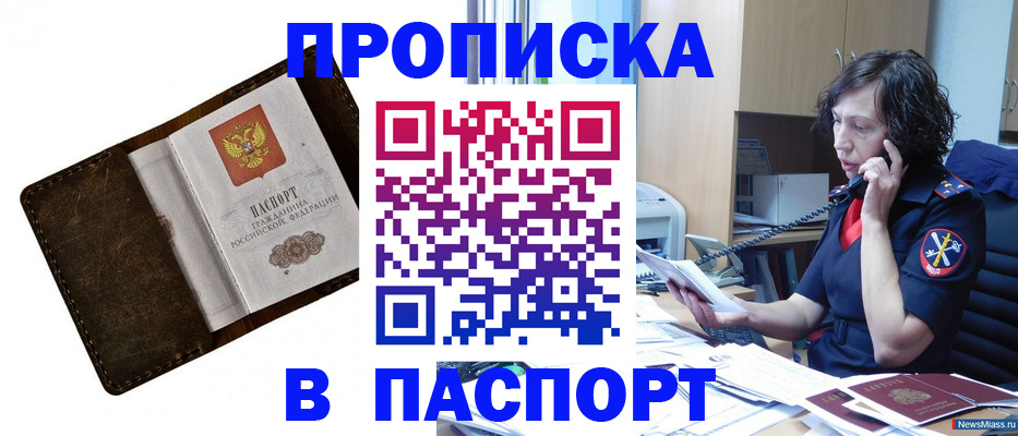 временная регистрация в Североморске