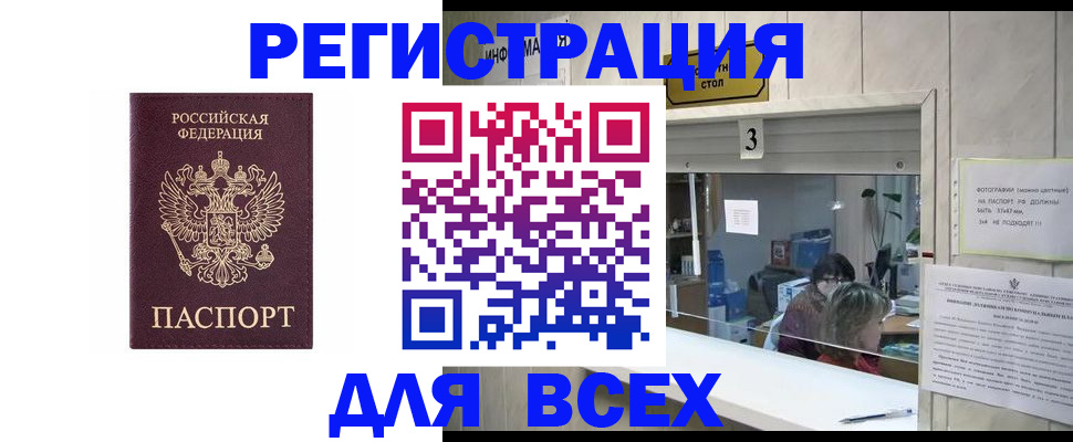 прописка 2025 в Североморске